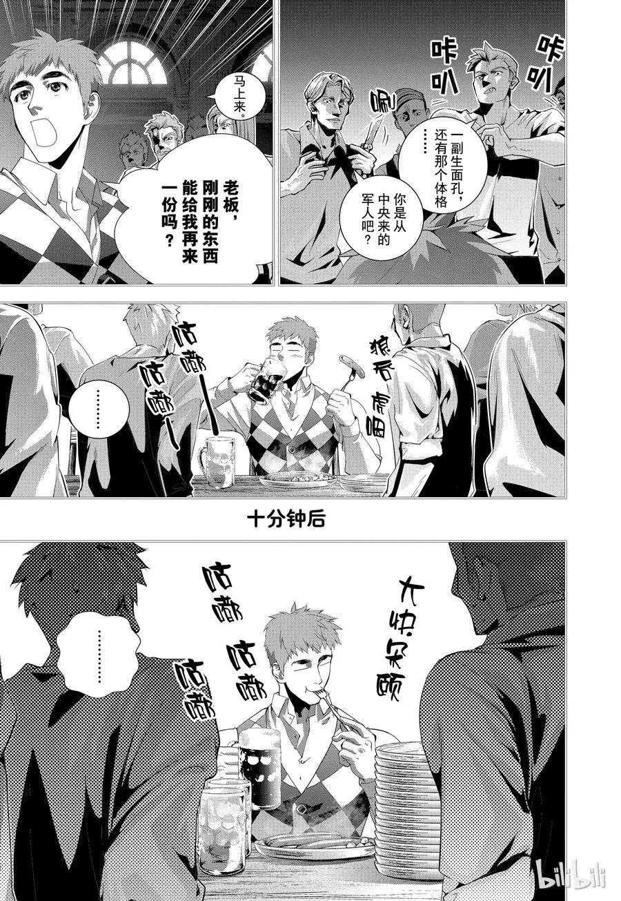 🍜银河英雄传说新连载 第104话 第14页