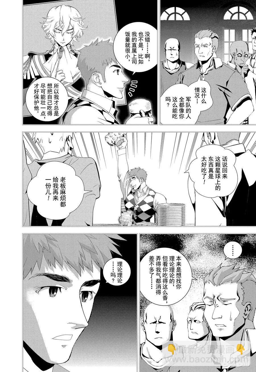 🍜银河英雄传说新连载 第104话 第15页
