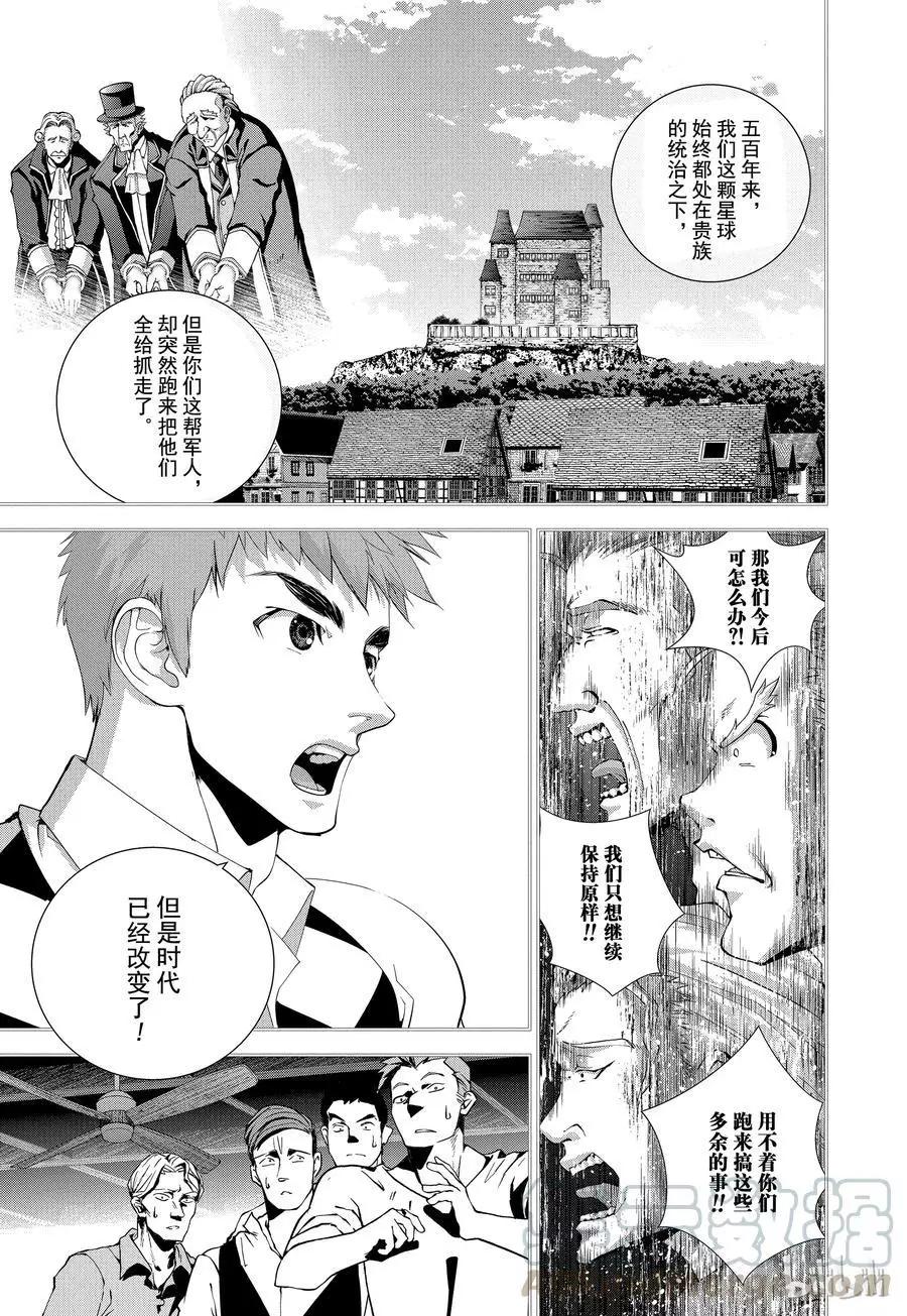 🍜银河英雄传说新连载 第104话 第16页