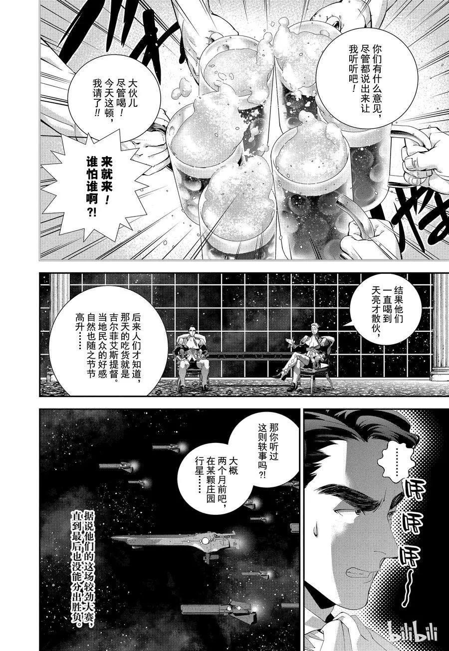 🍜银河英雄传说新连载 第104话 第17页