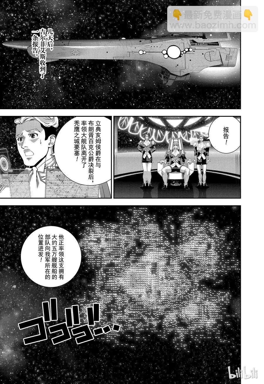 🍜银河英雄传说新连载 第104话 第18页