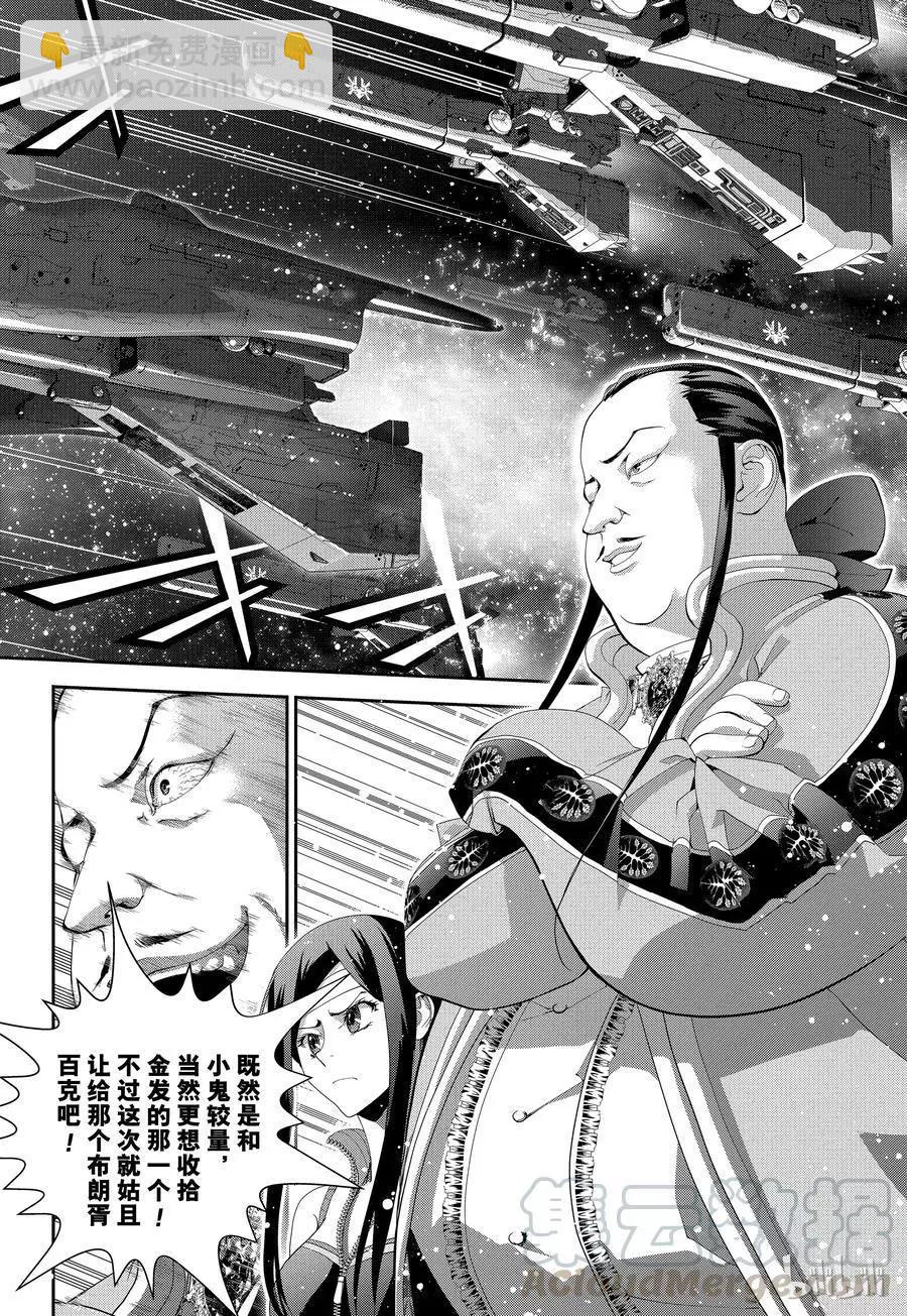 🍜银河英雄传说新连载 第104话 第19页