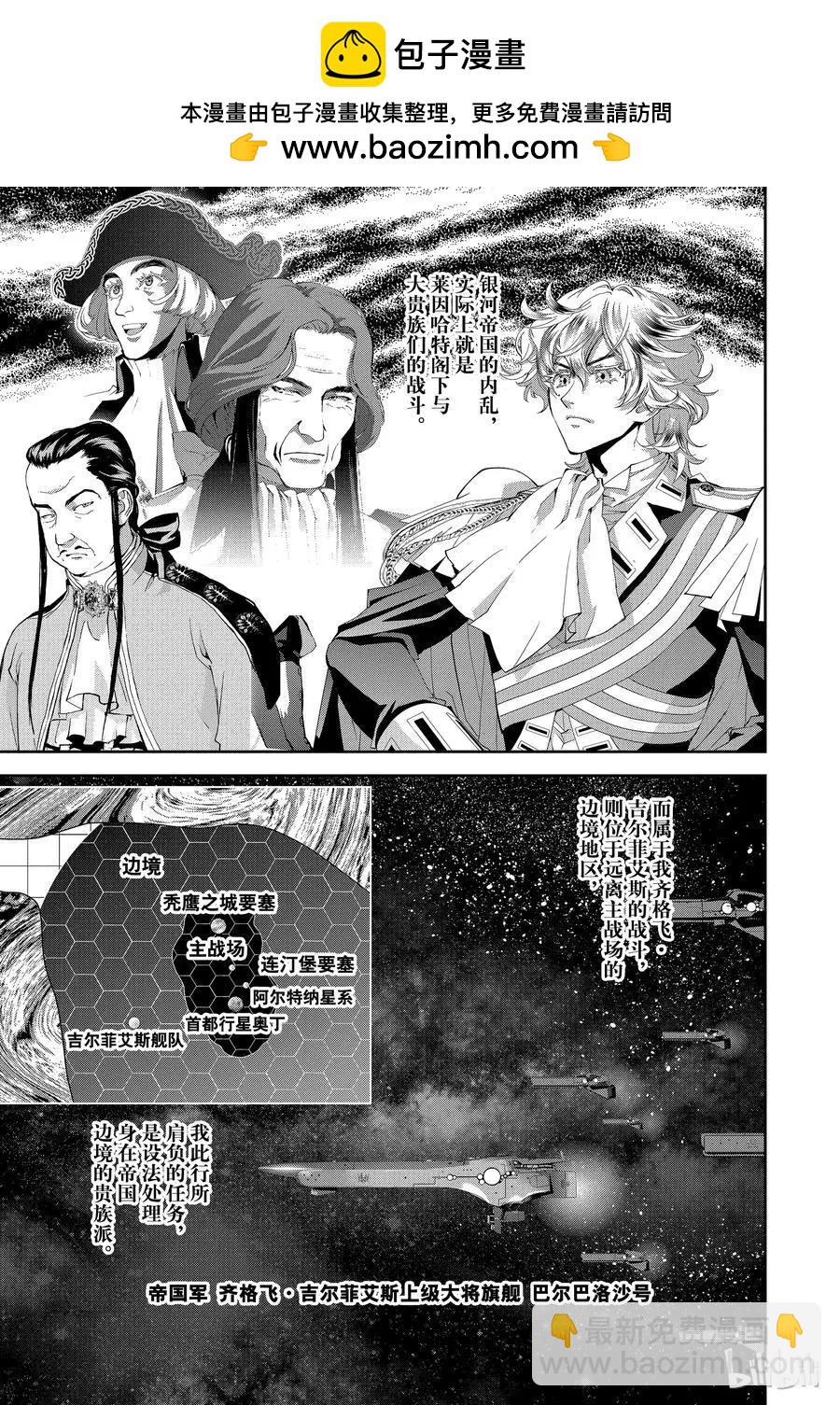 🍜银河英雄传说新连载 第104话 第2页