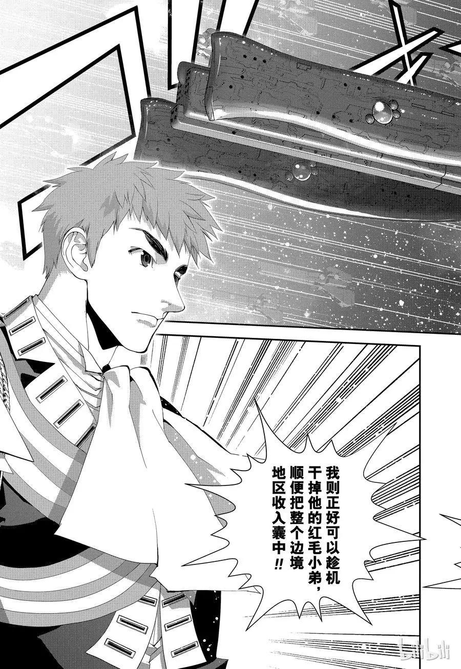 🍜银河英雄传说新连载 第104话 第20页