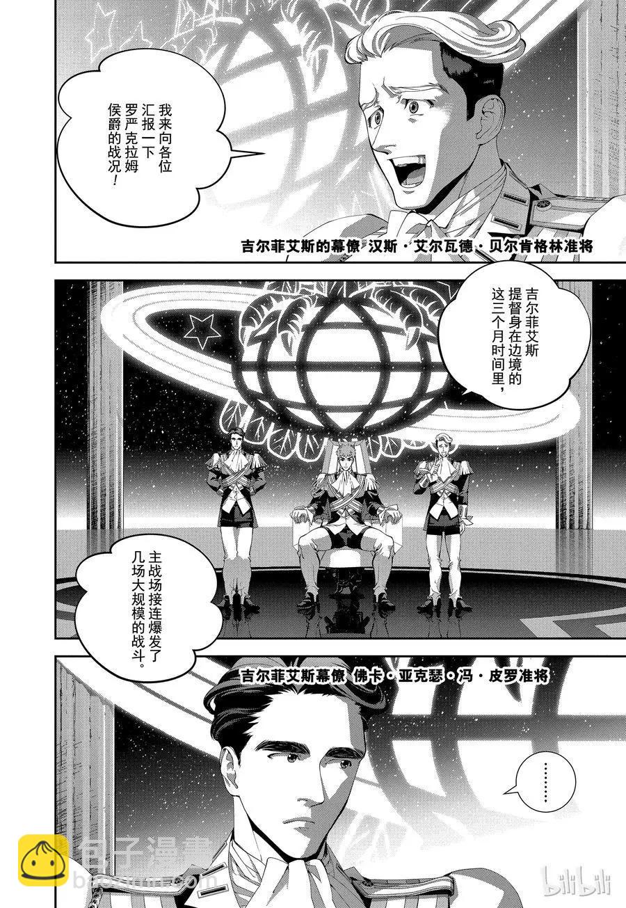 🍜银河英雄传说新连载 第104话 第3页