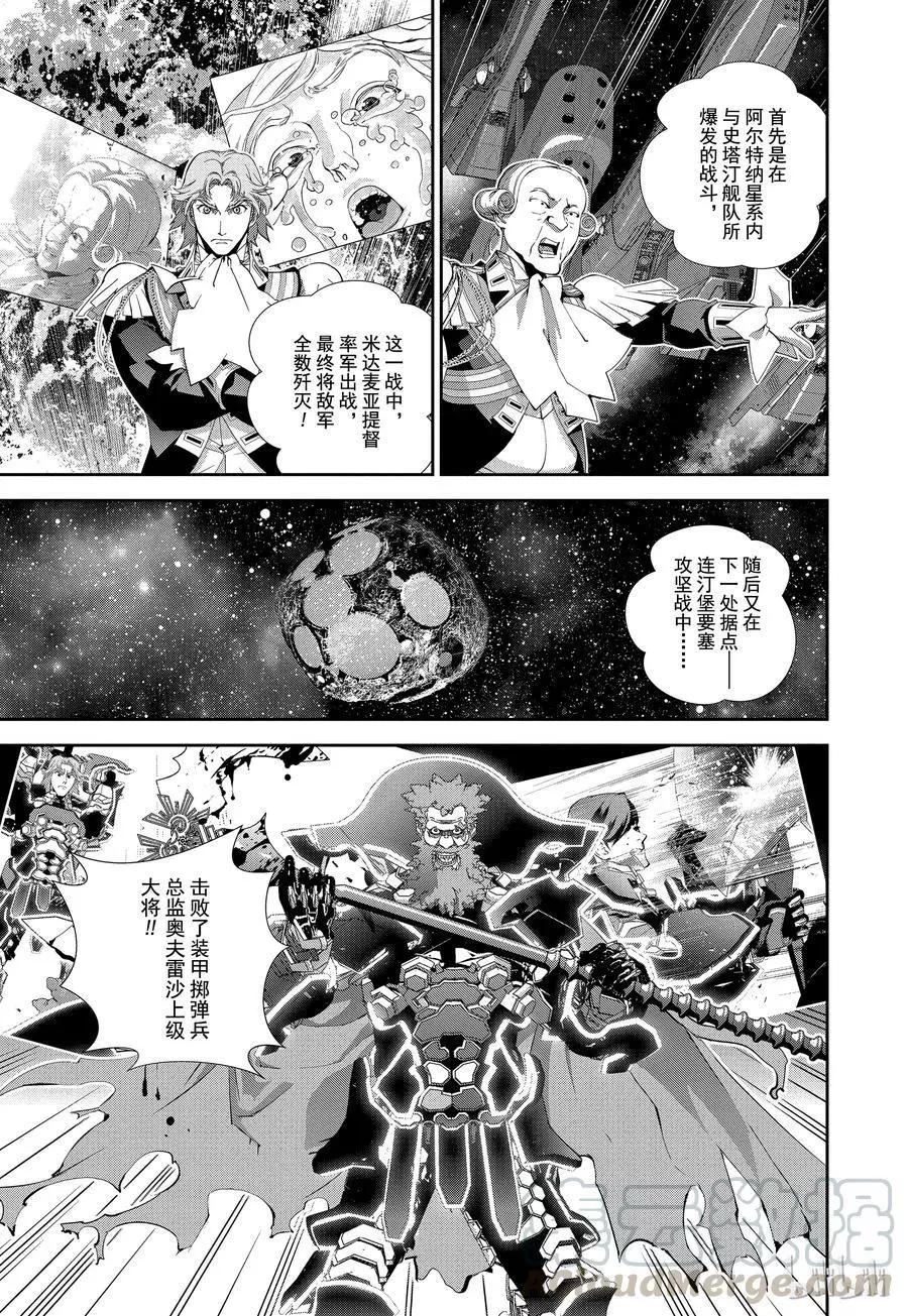 🍜银河英雄传说新连载 第104话 第4页