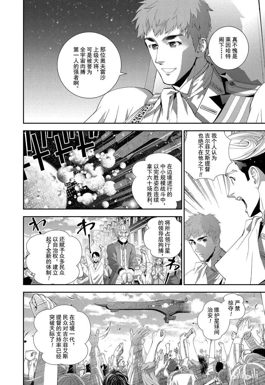 🍜银河英雄传说新连载 第104话 第5页
