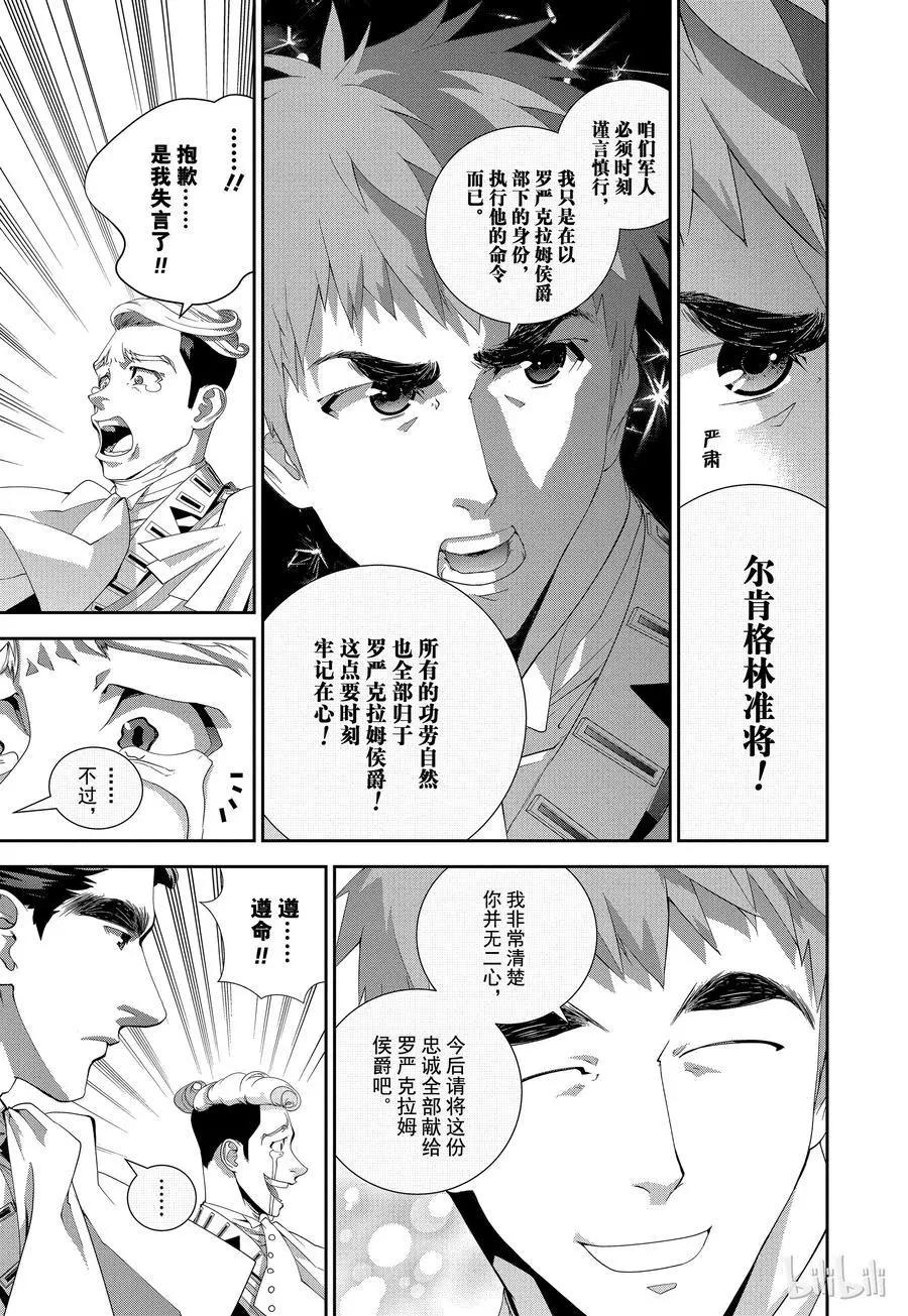 🍜银河英雄传说新连载 第104话 第6页