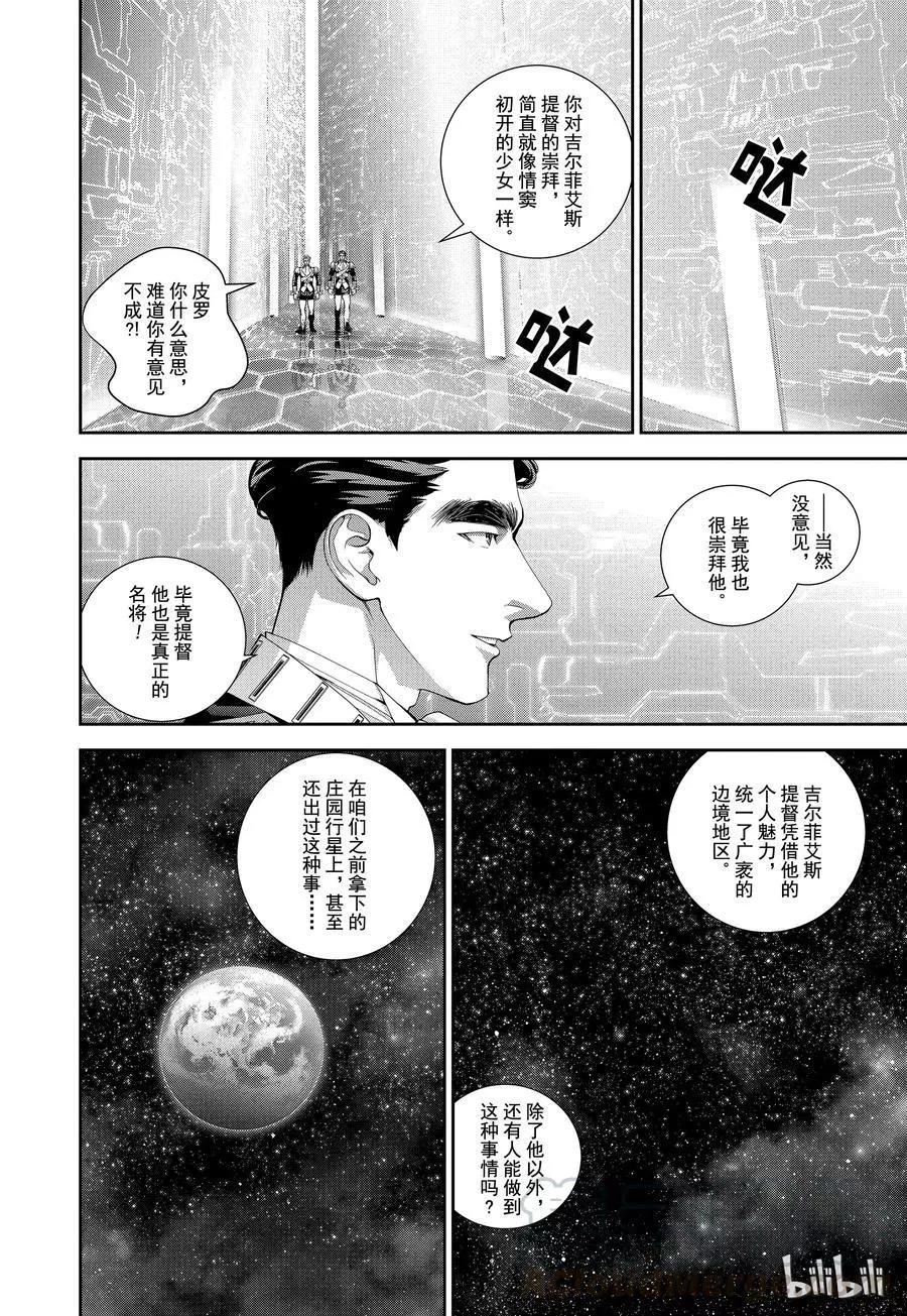 🍜银河英雄传说新连载 第104话 第7页
