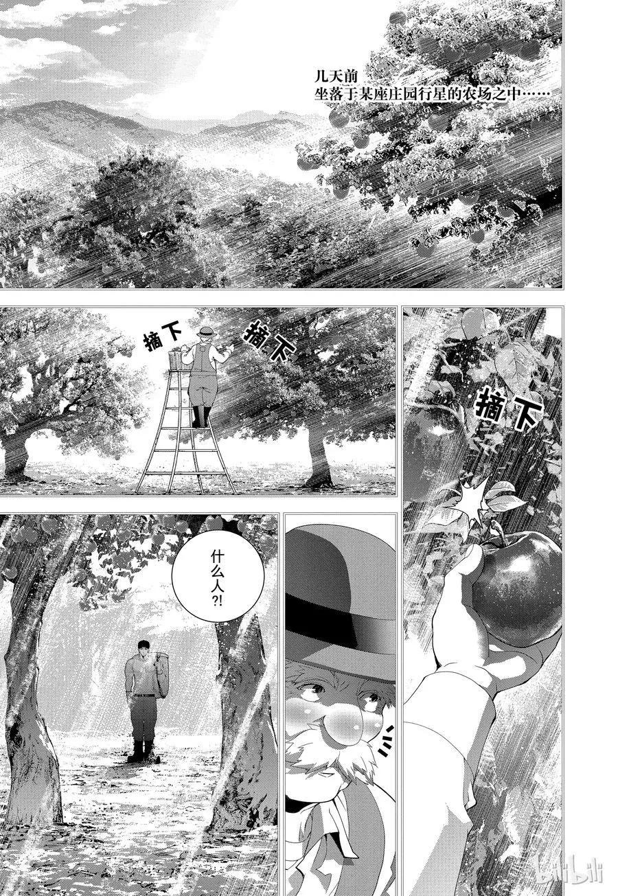 🍜银河英雄传说新连载 第104话 第8页