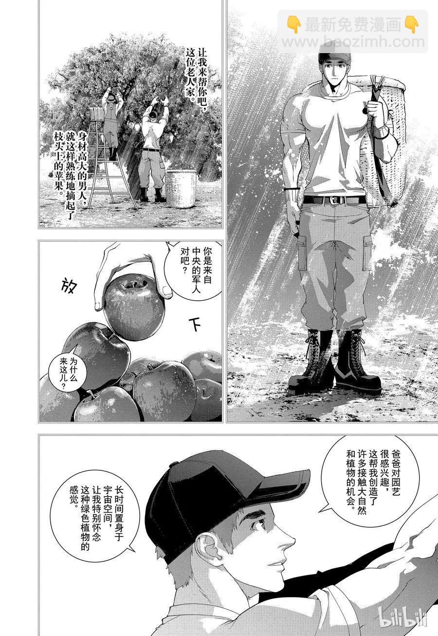 🍜银河英雄传说新连载 第104话 第9页