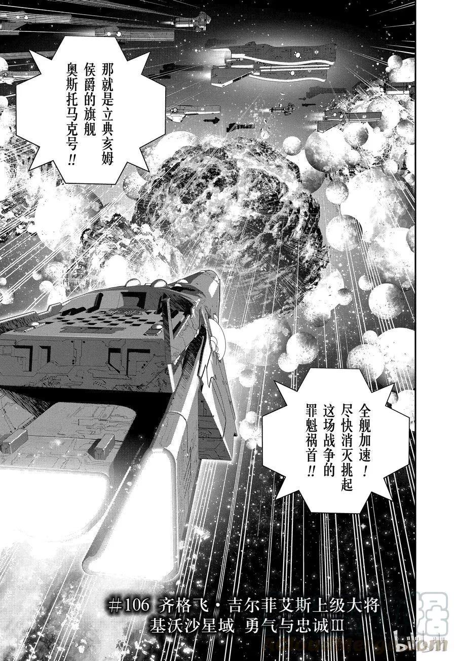 🍜银河英雄传说新连载 第106话 第1页
