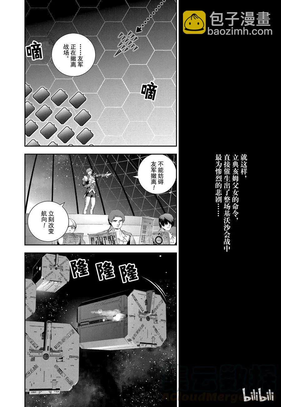 🍜银河英雄传说新连载 第106话 第10页