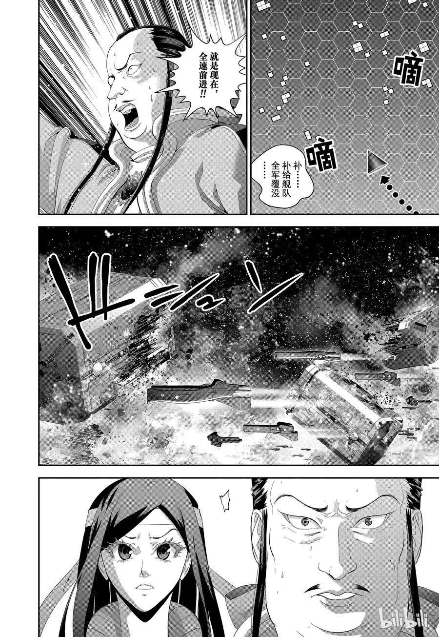 🍜银河英雄传说新连载 第106话 第14页