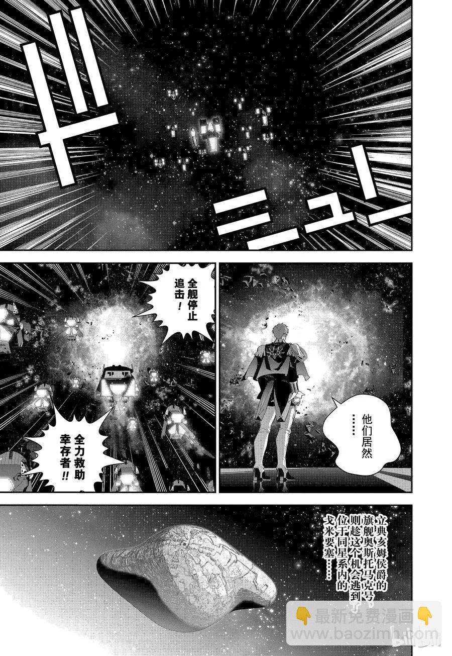 🍜银河英雄传说新连载 第106话 第17页
