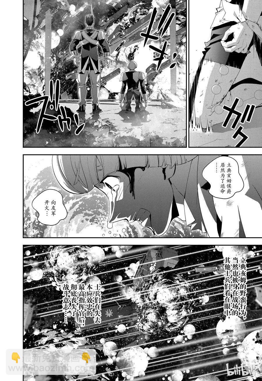 🍜银河英雄传说新连载 第106话 第18页