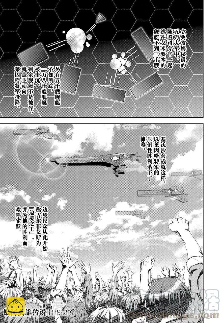 🍜银河英雄传说新连载 第106话 第19页