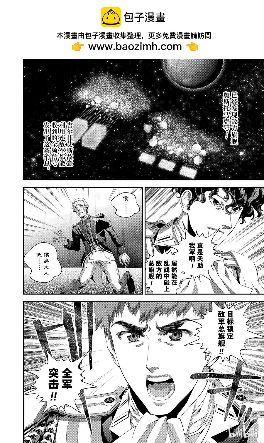 🍜银河英雄传说新连载 第106话 第2页