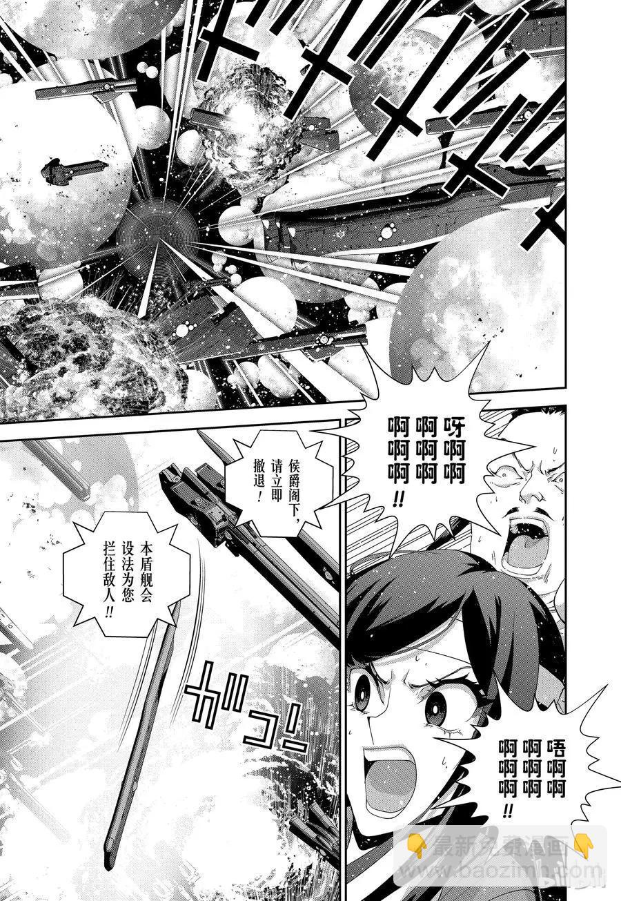 🍜银河英雄传说新连载 第106话 第3页