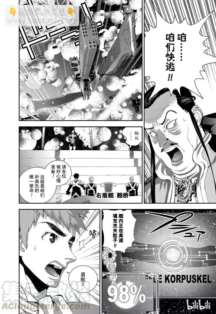 🍜银河英雄传说新连载 第106话 第4页