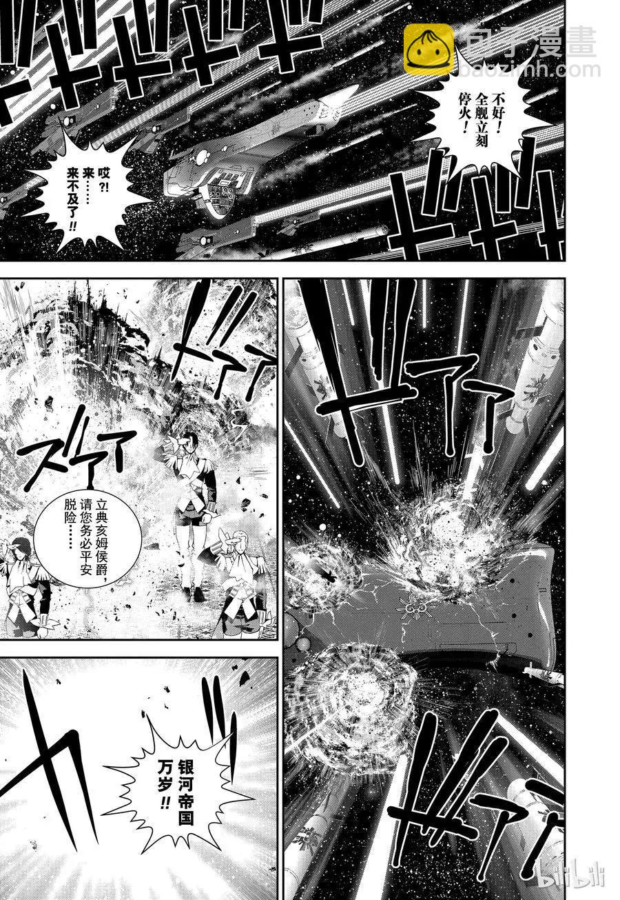 🍜银河英雄传说新连载 第106话 第5页