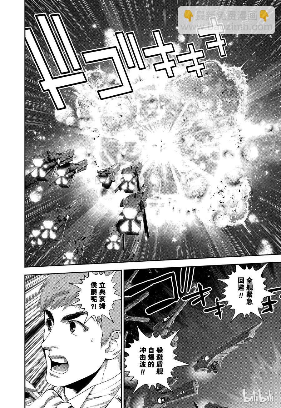 🍜银河英雄传说新连载 第106话 第6页