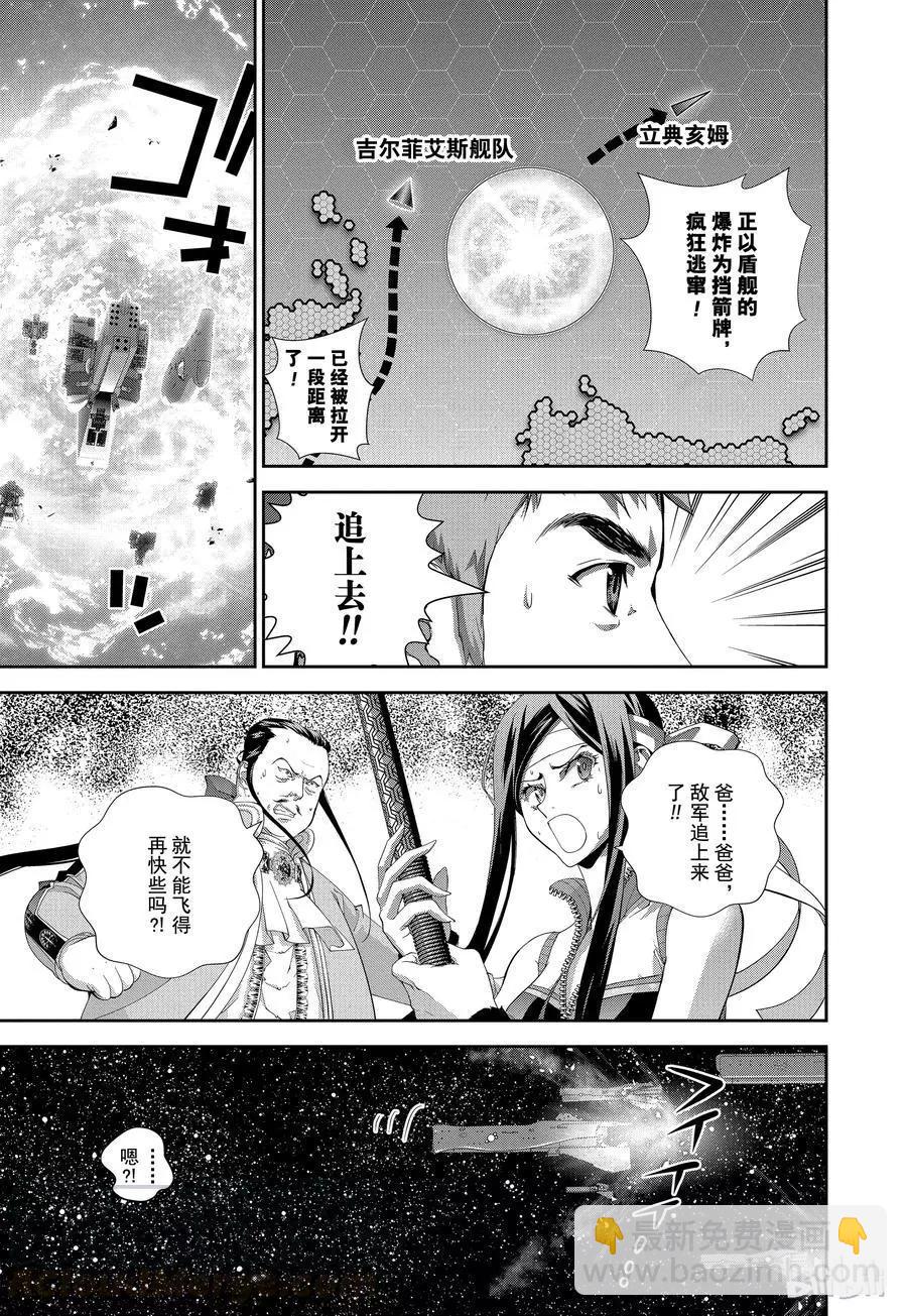 🍜银河英雄传说新连载 第106话 第7页