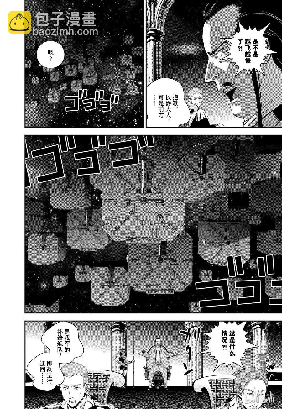 🍜银河英雄传说新连载 第106话 第8页