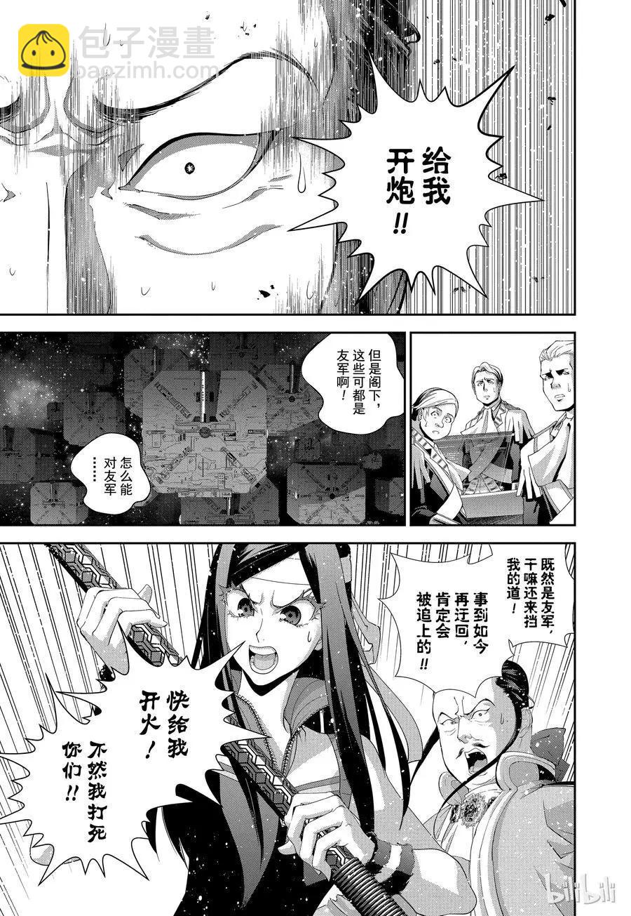 🍜银河英雄传说新连载 第106话 第9页