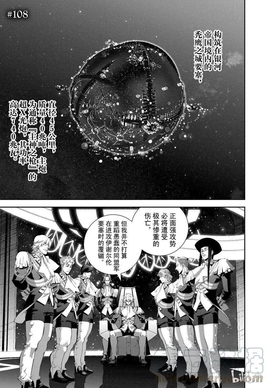 🍜银河英雄传说新连载 第108话 第1页