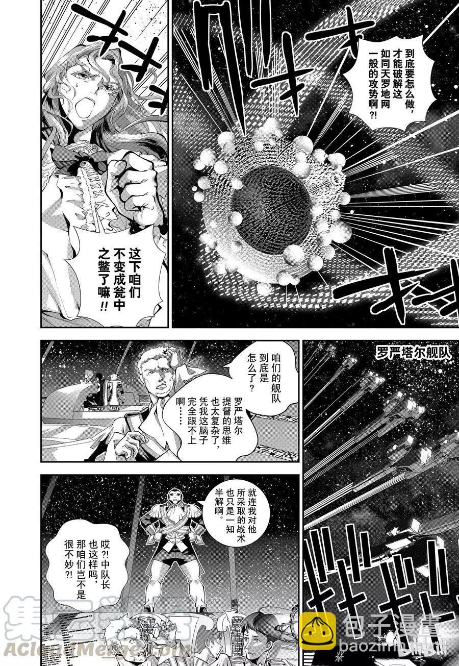 🍜银河英雄传说新连载 第108话 第10页