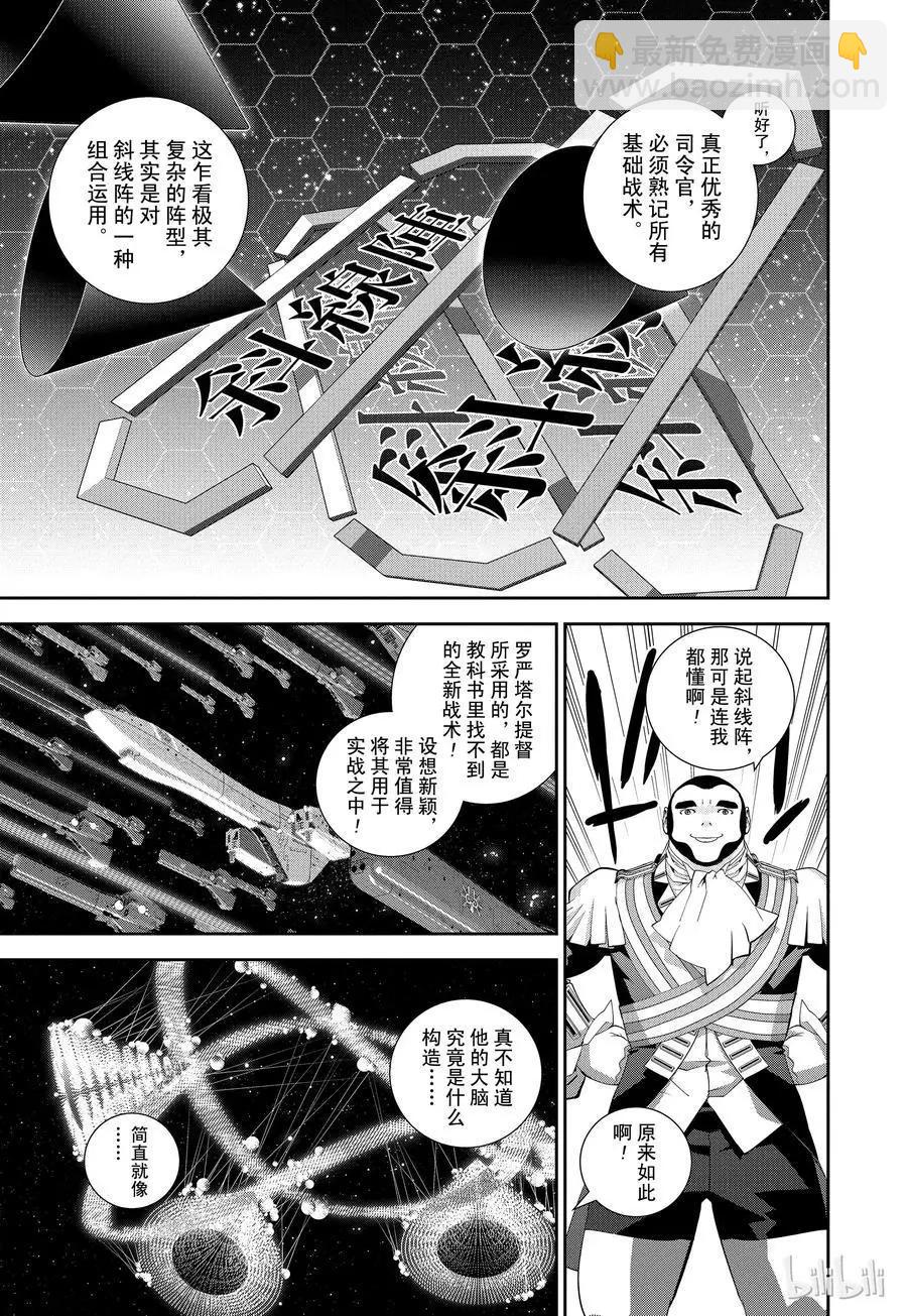 🍜银河英雄传说新连载 第108话 第11页