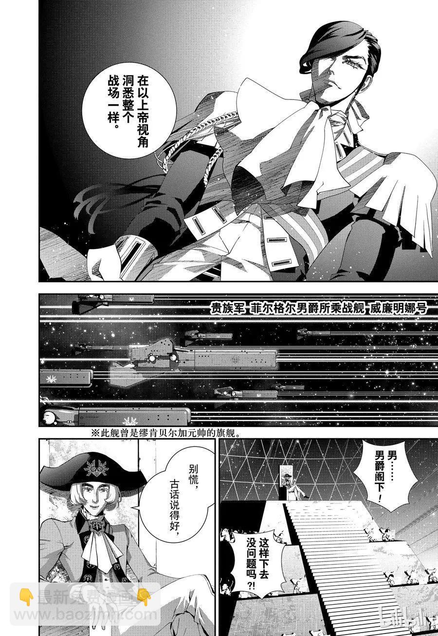 🍜银河英雄传说新连载 第108话 第12页