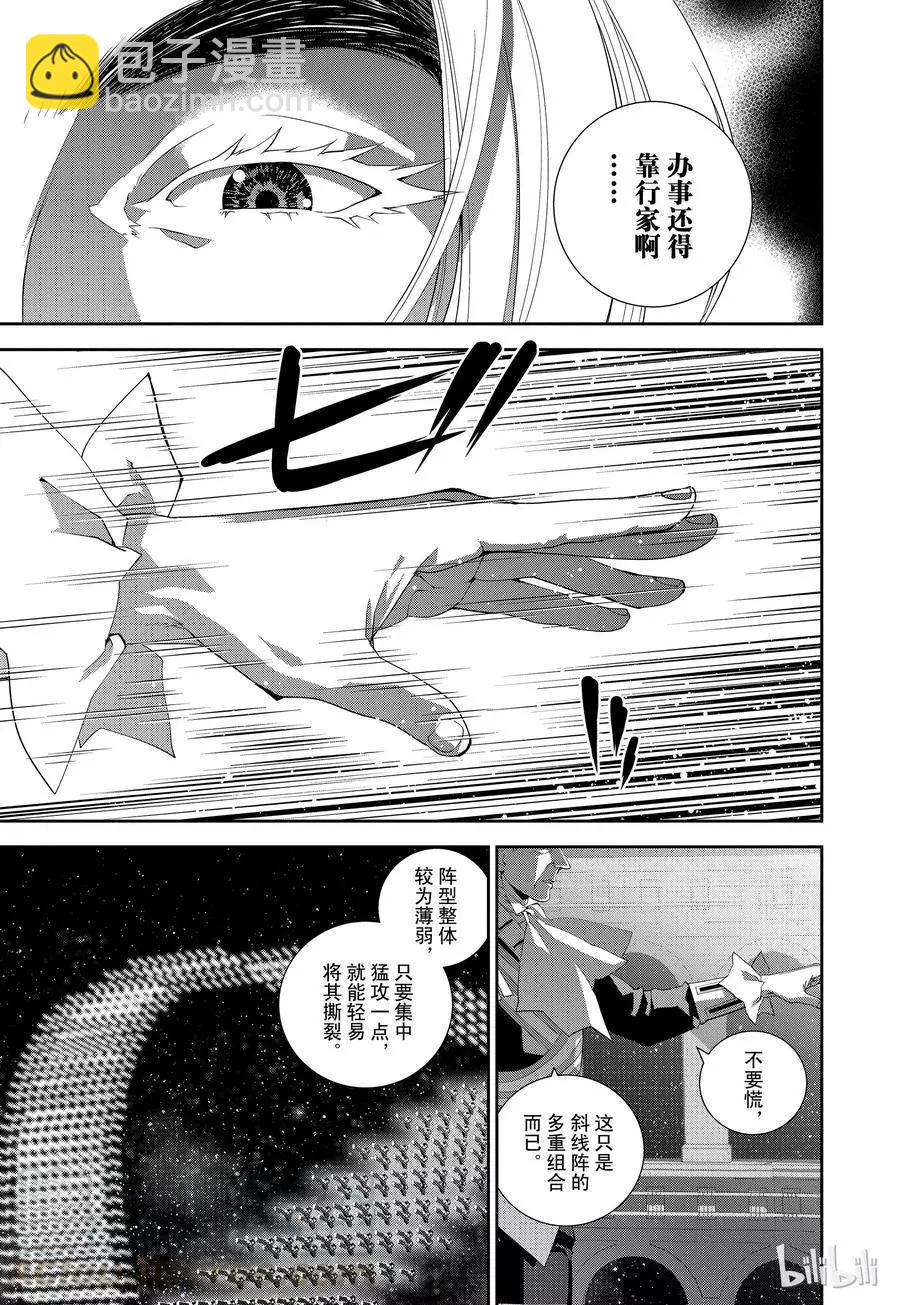 🍜银河英雄传说新连载 第108话 第13页