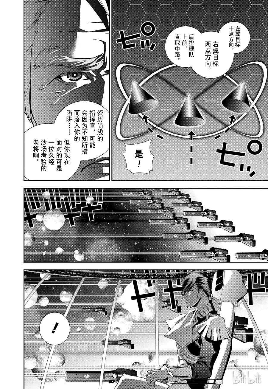 🍜银河英雄传说新连载 第108话 第14页