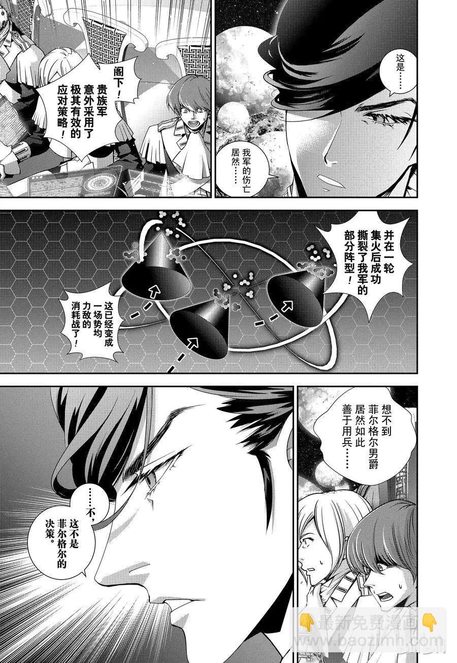 🍜银河英雄传说新连载 第108话 第15页