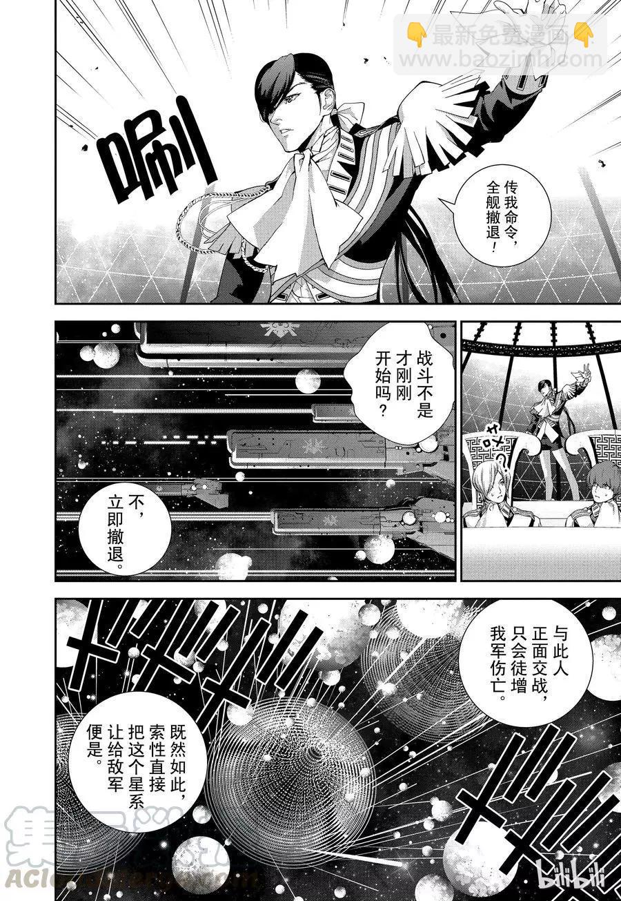 🍜银河英雄传说新连载 第108话 第16页