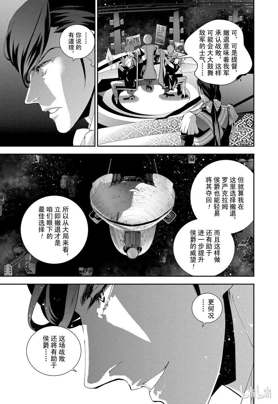 🍜银河英雄传说新连载 第108话 第17页
