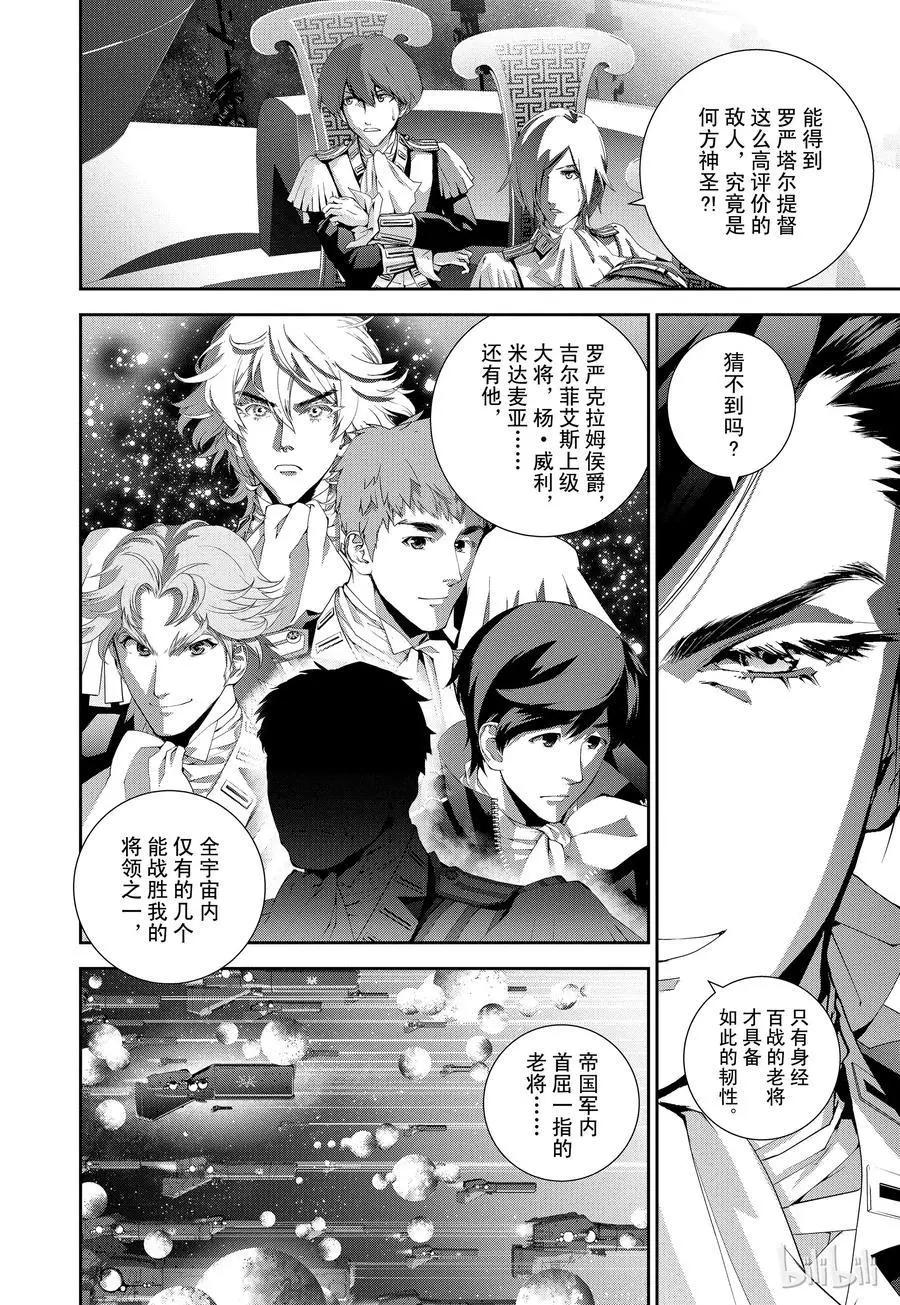 🍜银河英雄传说新连载 第108话 第18页