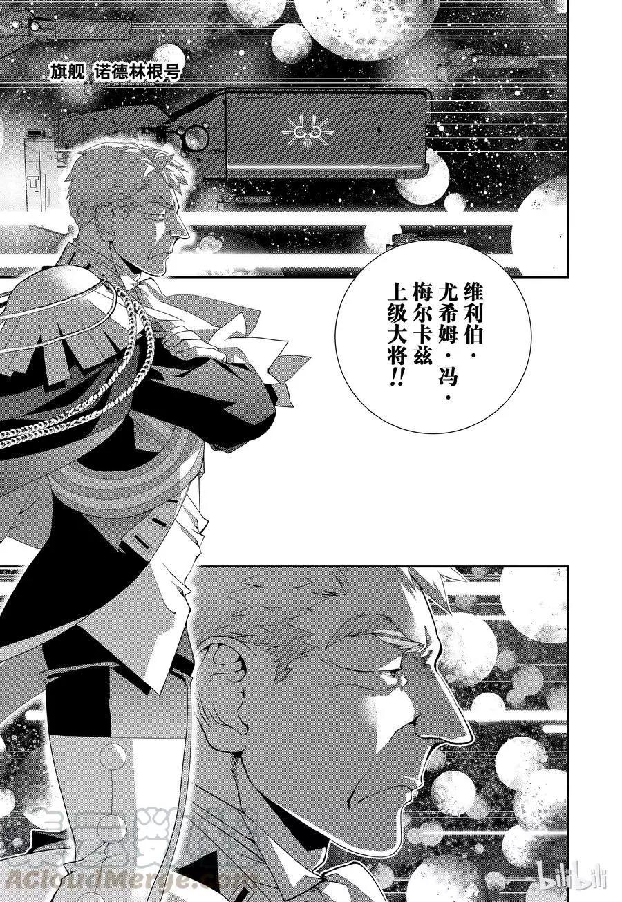 🍜银河英雄传说新连载 第108话 第19页