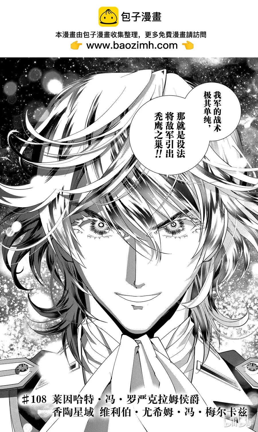 🍜银河英雄传说新连载 第108话 第2页