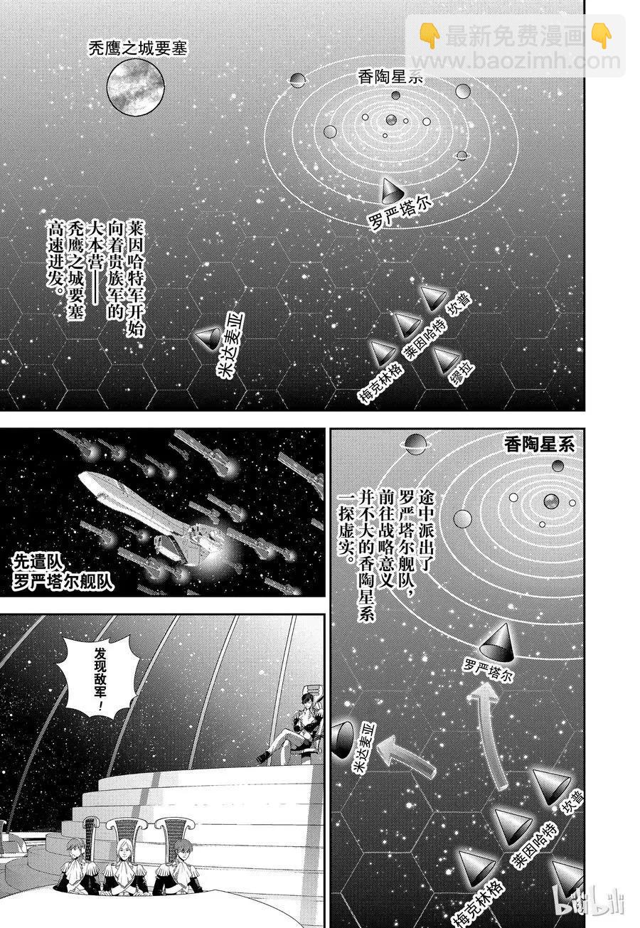 🍜银河英雄传说新连载 第108话 第3页