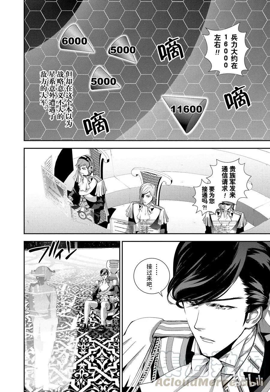 🍜银河英雄传说新连载 第108话 第4页