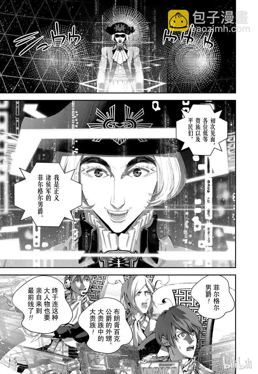 🍜银河英雄传说新连载 第108话 第5页