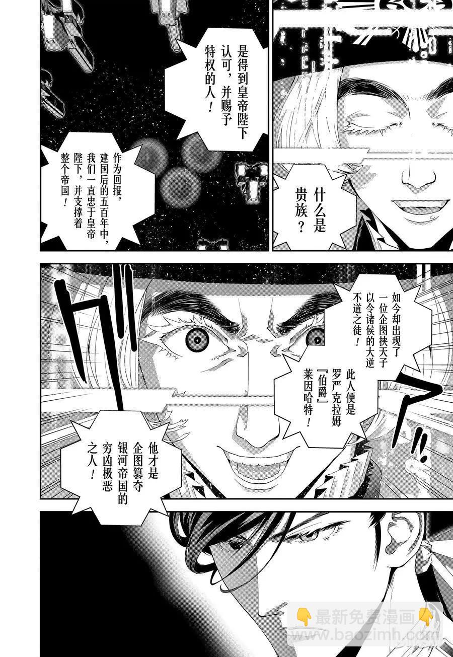 🍜银河英雄传说新连载 第108话 第6页