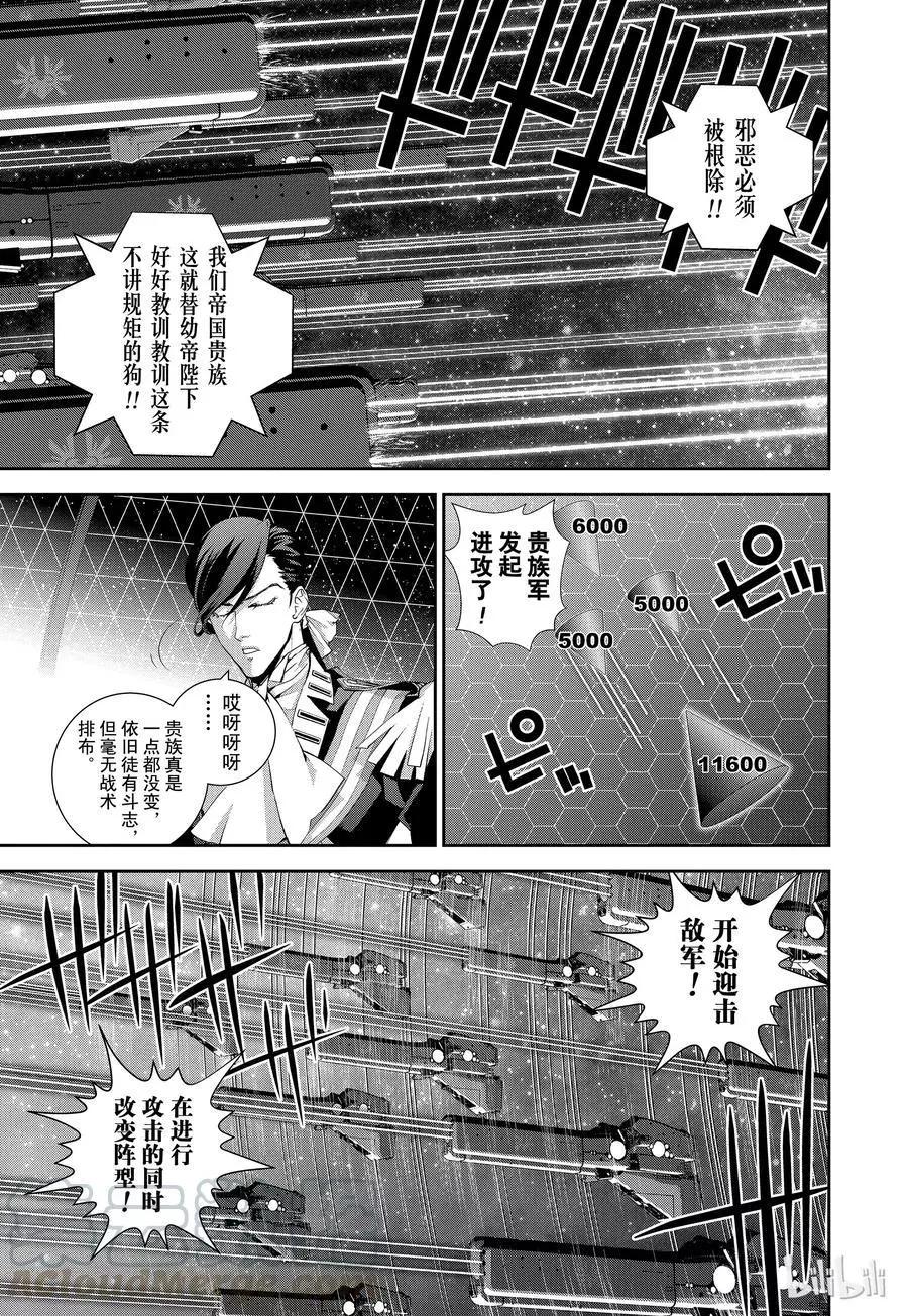 🍜银河英雄传说新连载 第108话 第7页