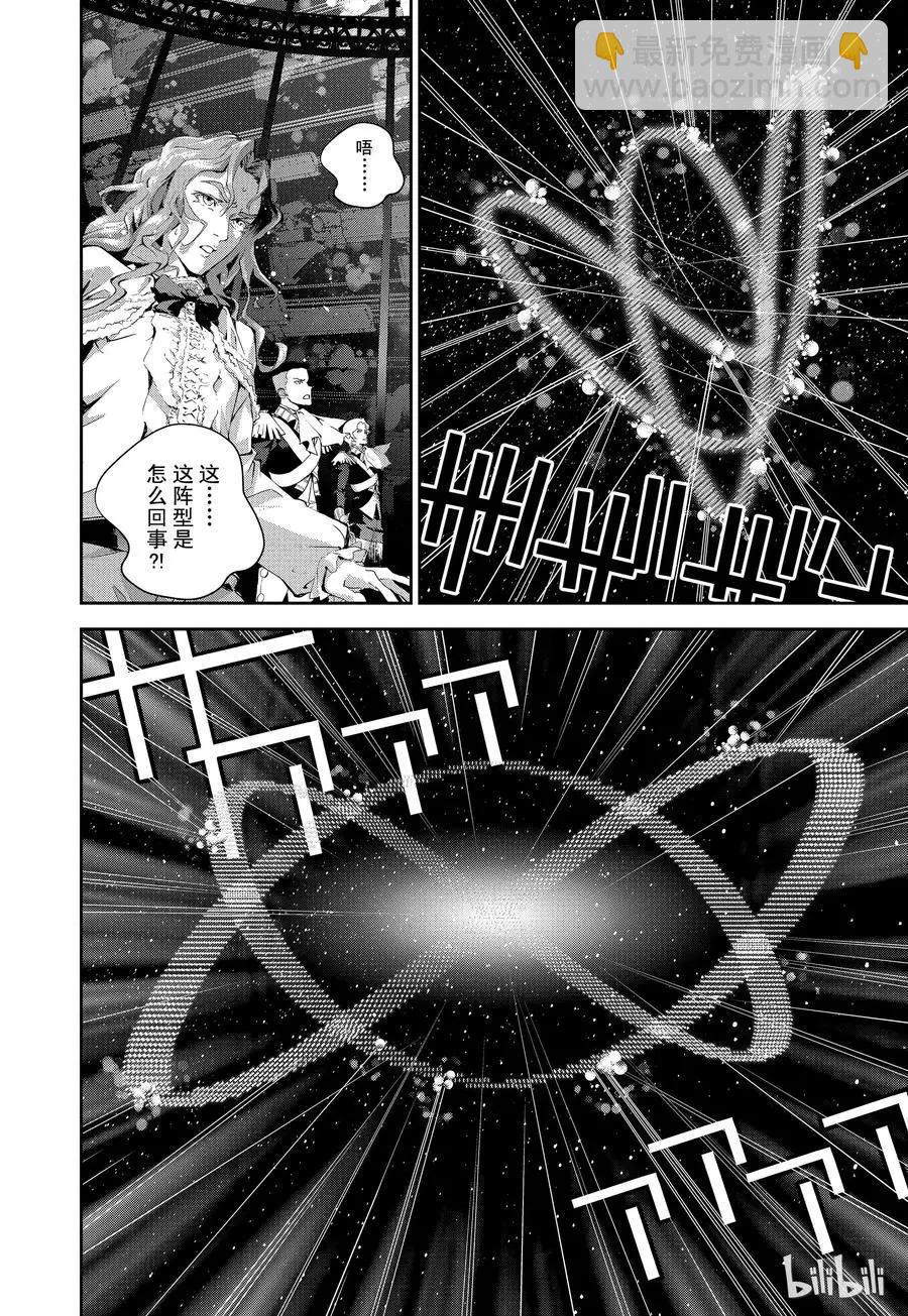 🍜银河英雄传说新连载 第108话 第8页