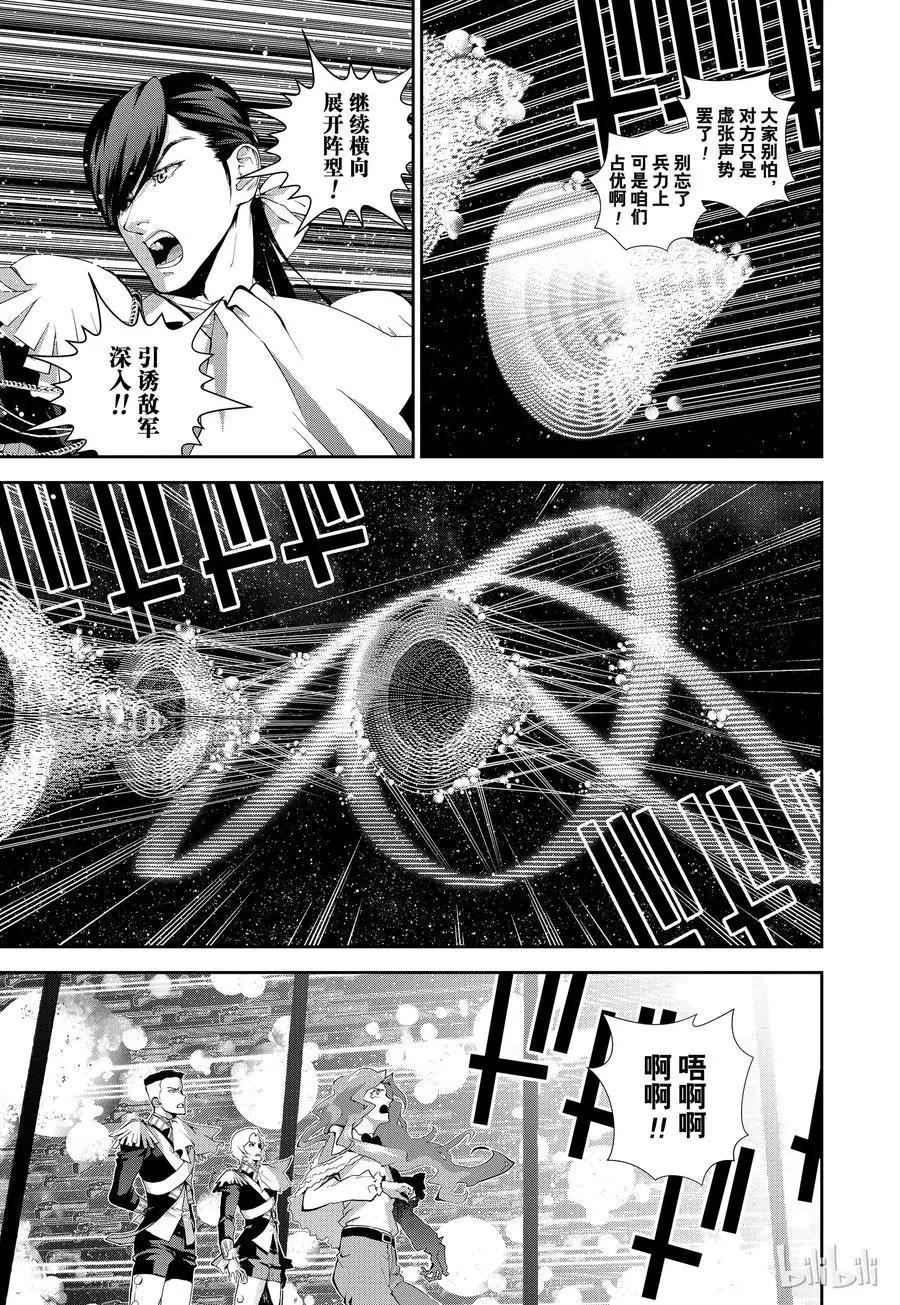 🍜银河英雄传说新连载 第108话 第9页