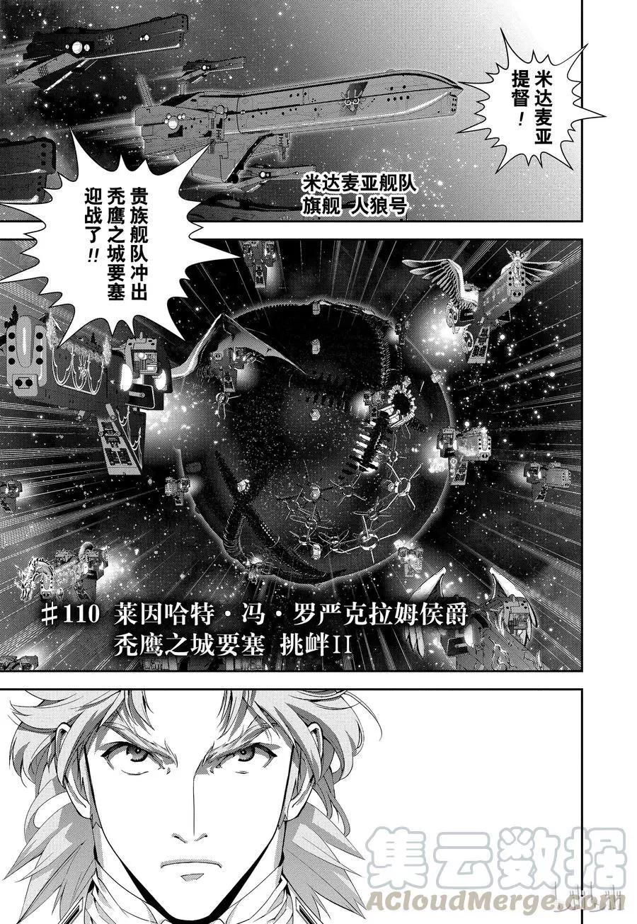 🍜银河英雄传说新连载 第110话 第1页
