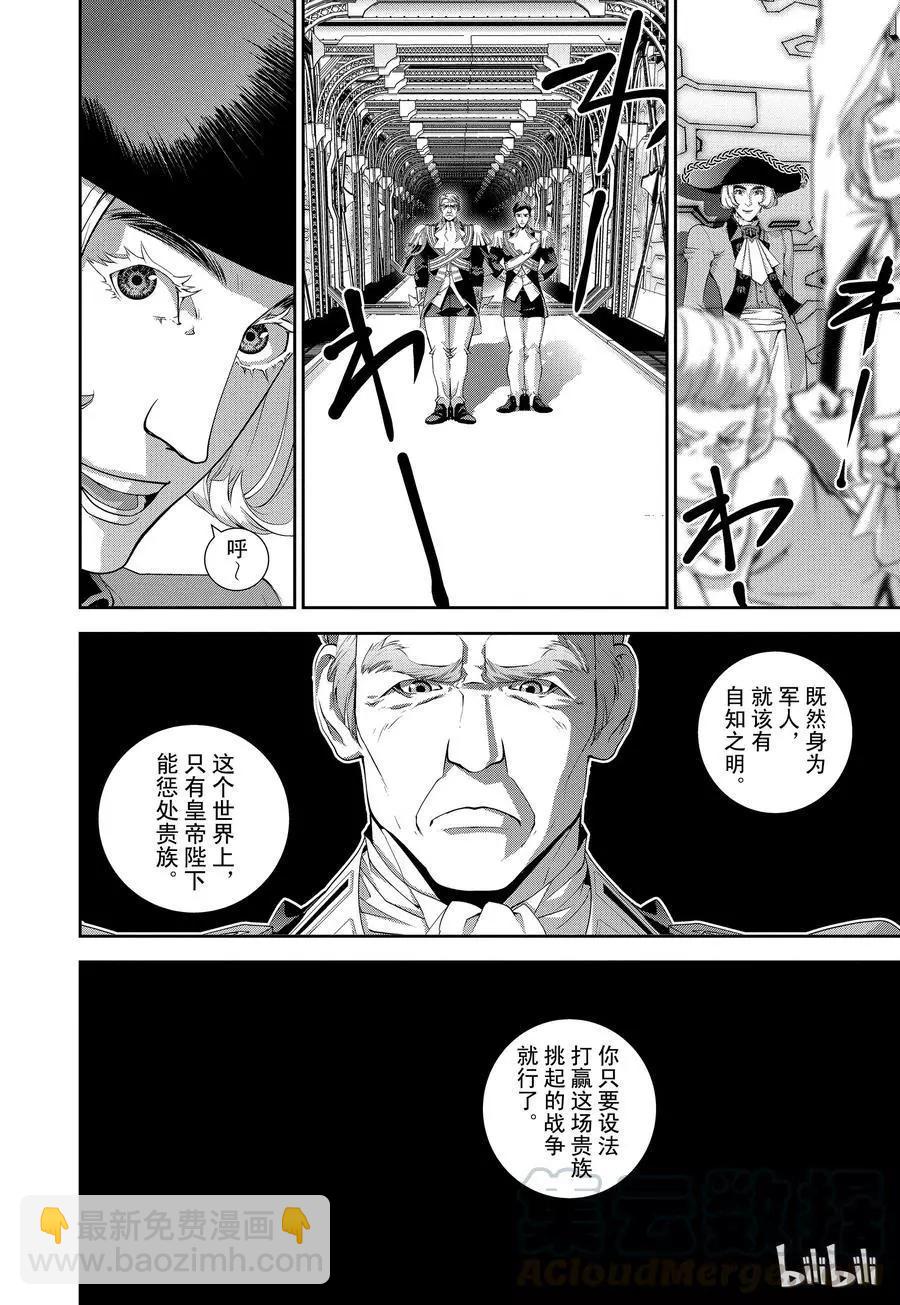 🍜银河英雄传说新连载 第110话 第10页